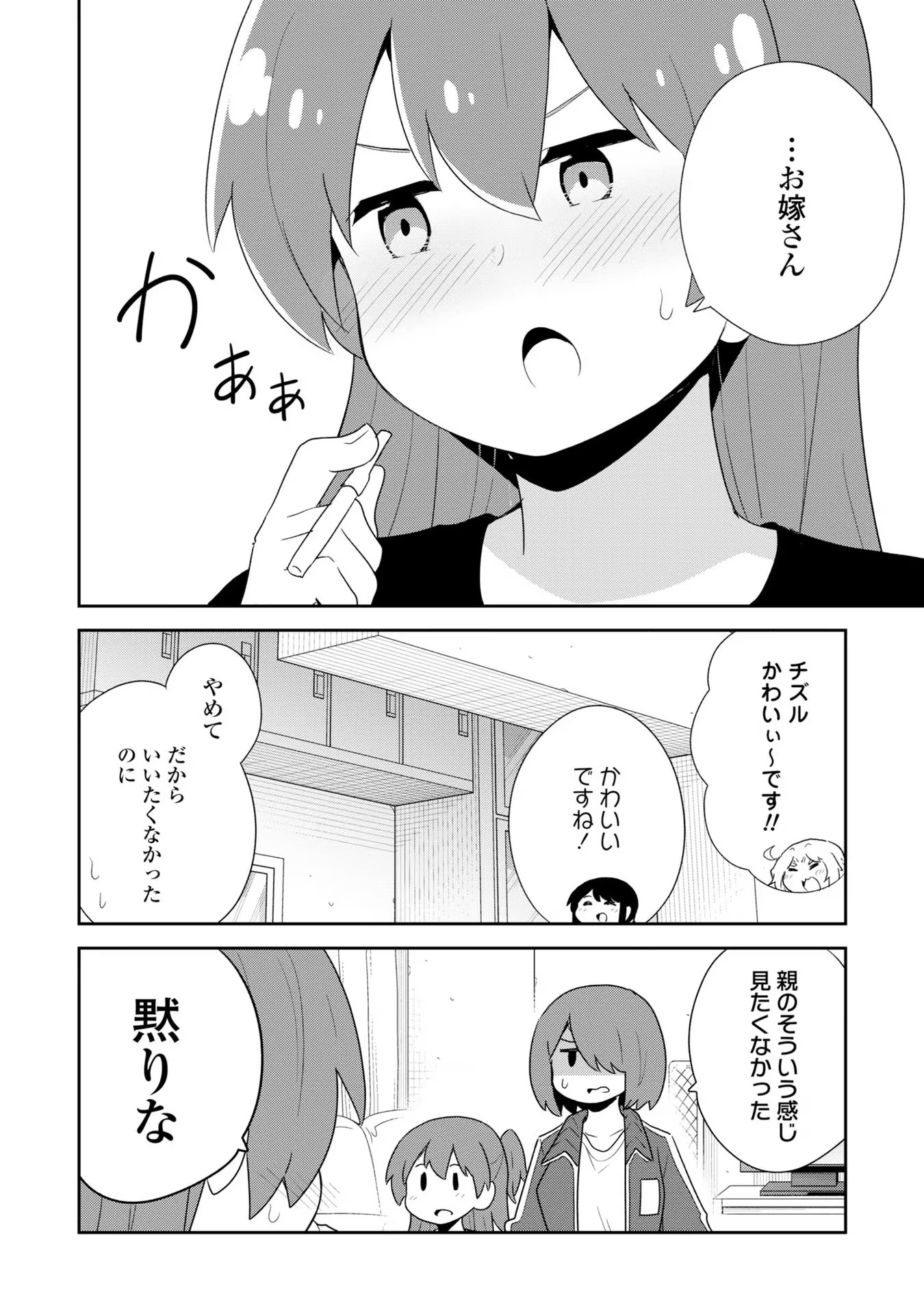 Watashi ni Tenshi ga Maiorita! - Chapter 93.5-1 - Page 8